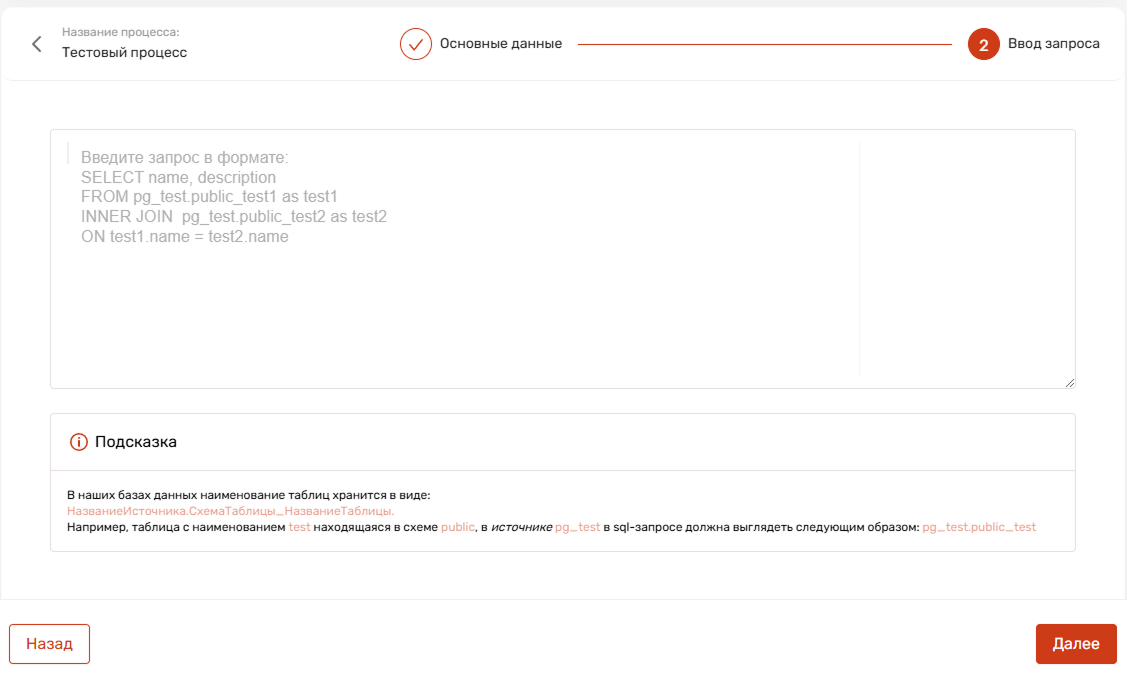 ../../_images/add_process_standart-enter_sql.png
