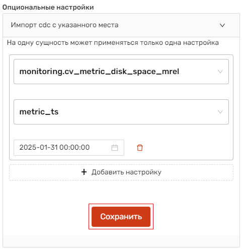 Заполненная карточка настройки