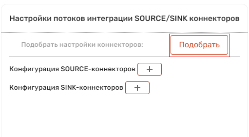Кнопка Подобрать