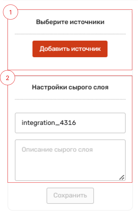 Блок с основным источником и настройкой сырого слоя