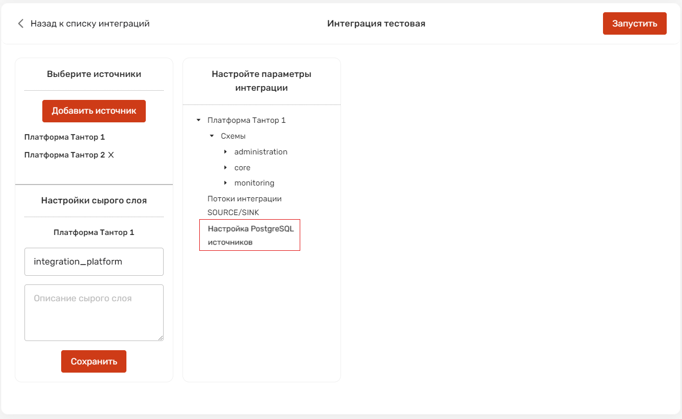 Блок с основным источником и настройкой сырого слоя