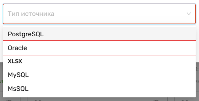 Выбор типа источника PostgreSQL
