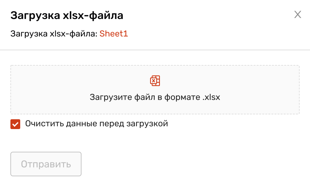 Загрузить файл