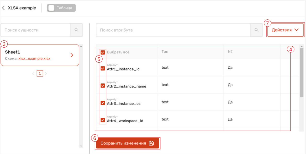 Окно "Модель источника XLSX"